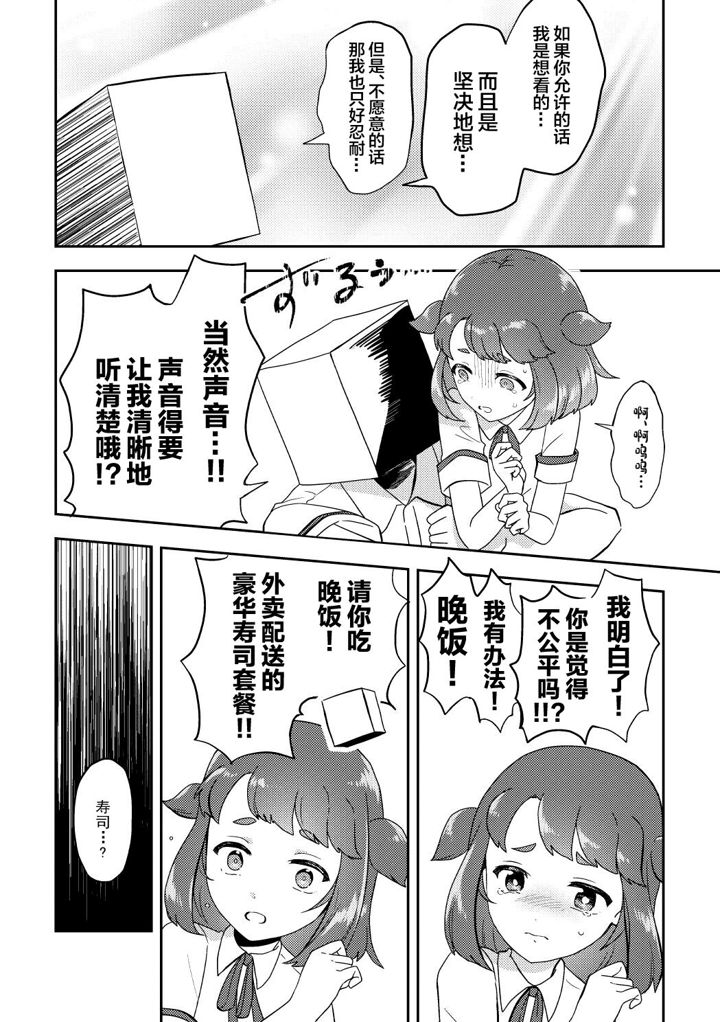 Banmeshi Ogoru kara Yurushite yo Kouhen | 晚饭请你吃啦原谅我吧 后篇 page 3 full