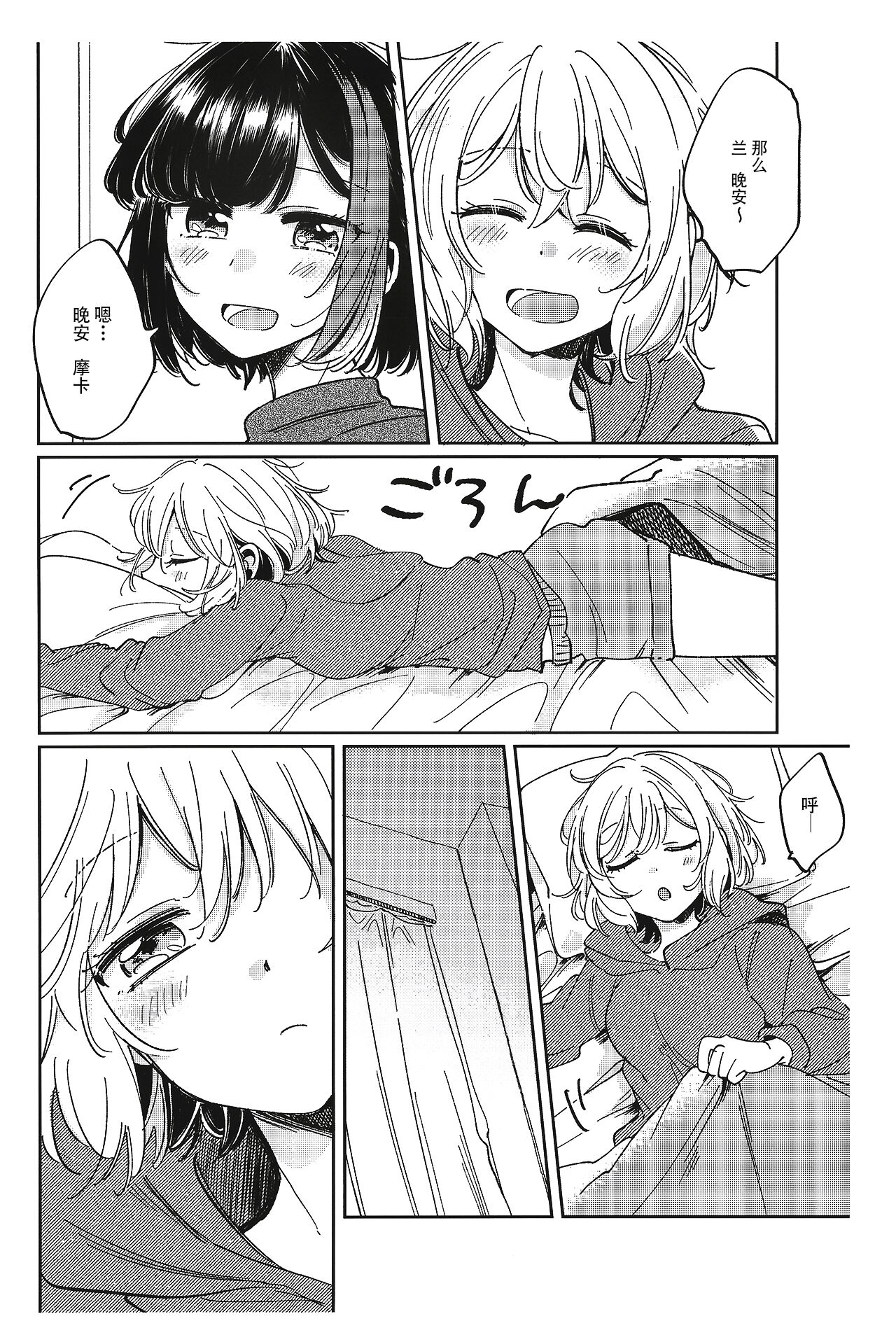 Sono Nukumori to, Tomo ni Aru | 和那份温暖一起丶彼此温存 page 4 full