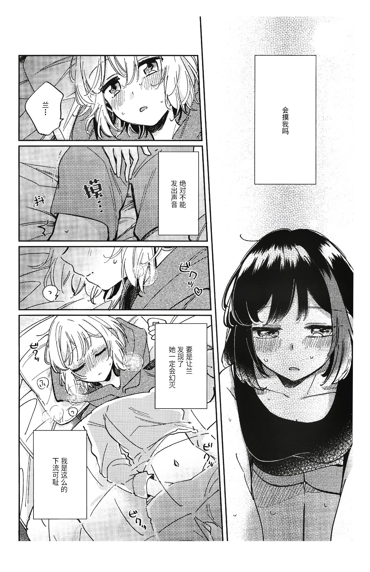 Sono Nukumori to, Tomo ni Aru | 和那份温暖一起丶彼此温存 page 6 full