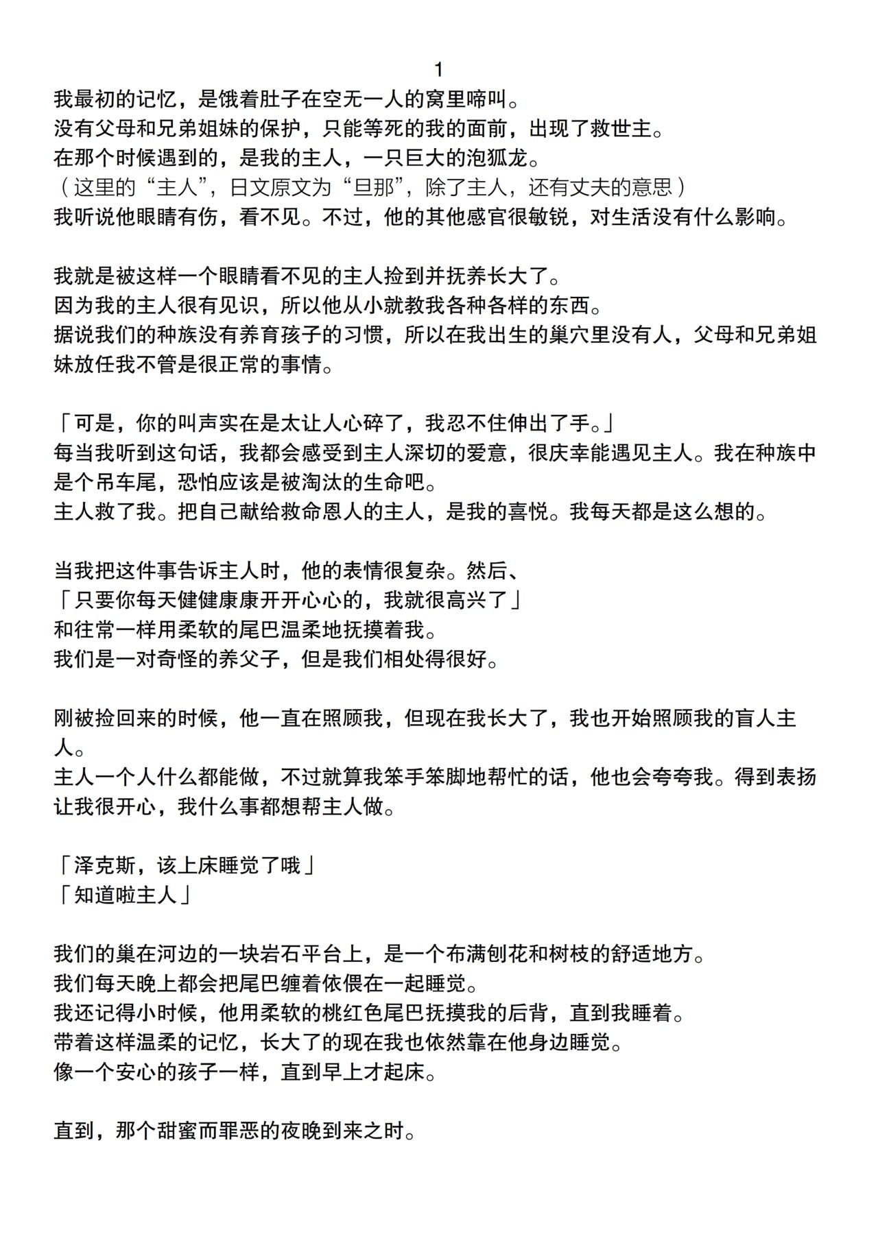#1 幼体电龙莱泽克斯被天眼泡狐捡到并抚养长大的故事 page 2 full