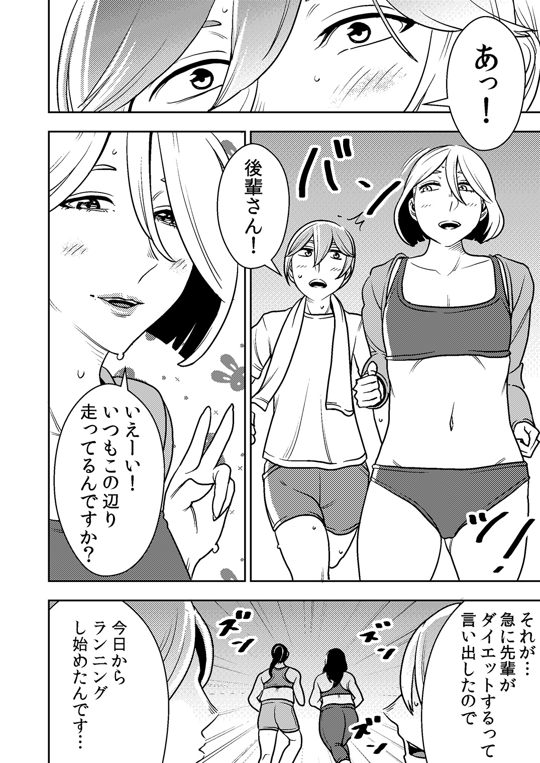 Akogare no Senpai ni ~ Diet Nanka Shinaide! ~ page 10 full