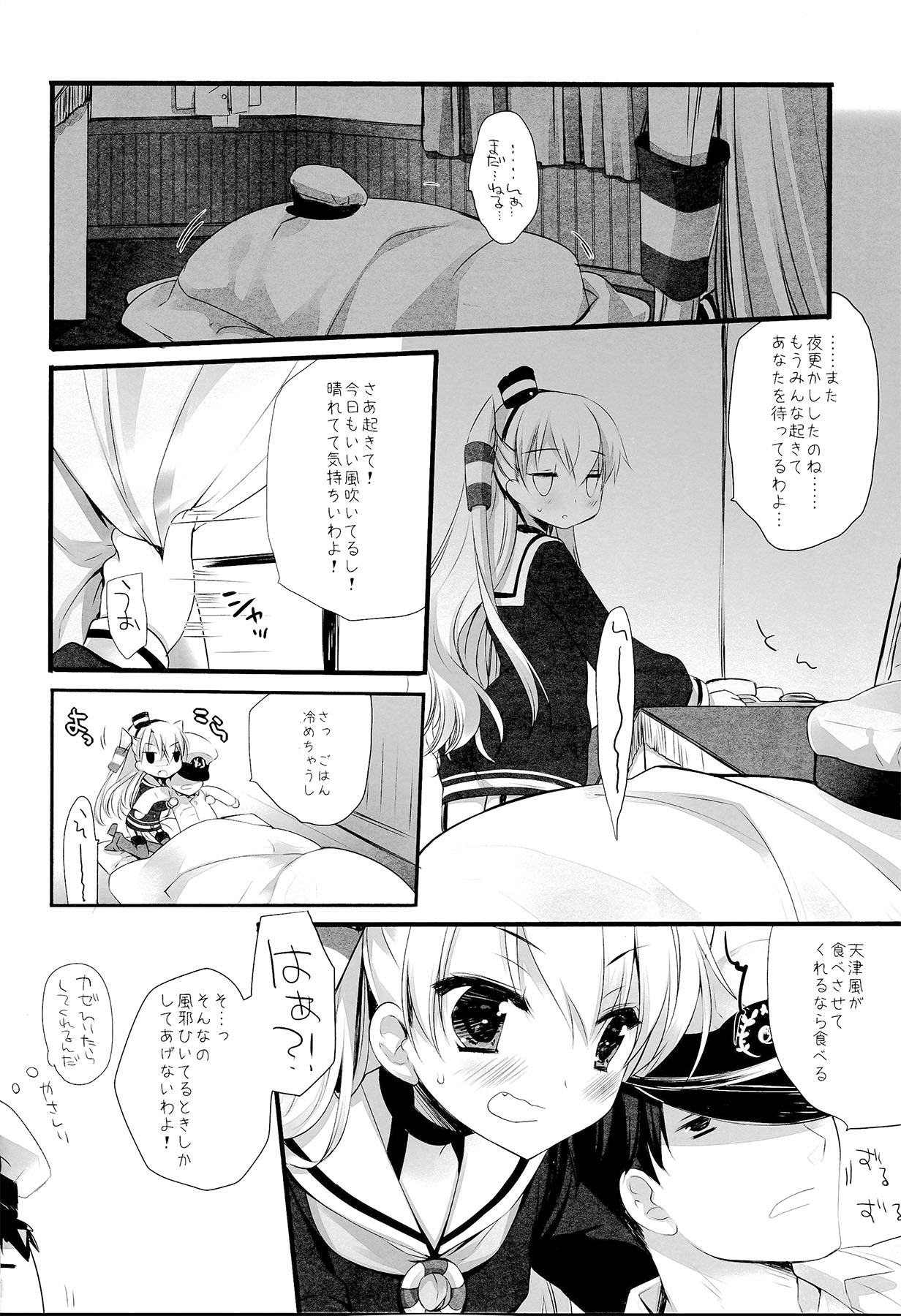 You've Got Iikaze page 6 full