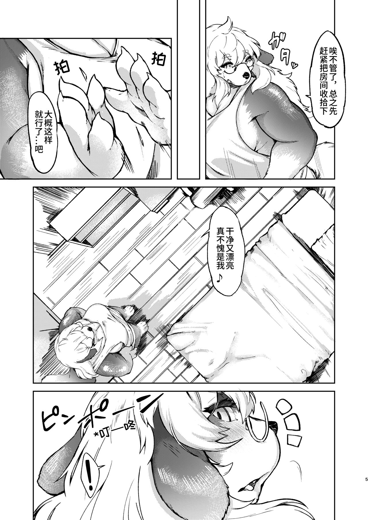 Kono Machi no Suteki na Juujin-tachi. Sono 2 desu. | 市井里極美的獸人们-第二部 page 4 full