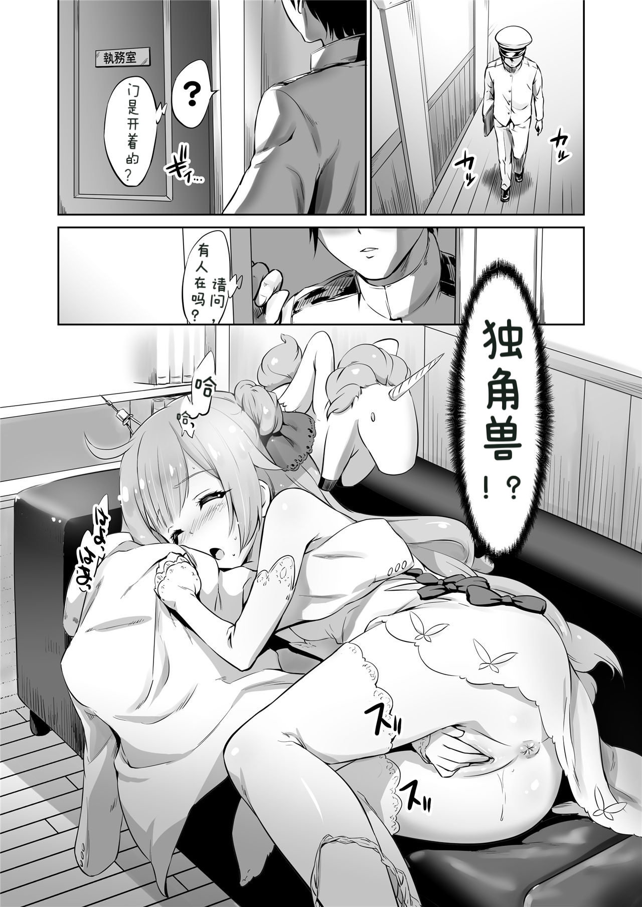Warui ko Unicorn | 坏孩子独角兽 page 2 full