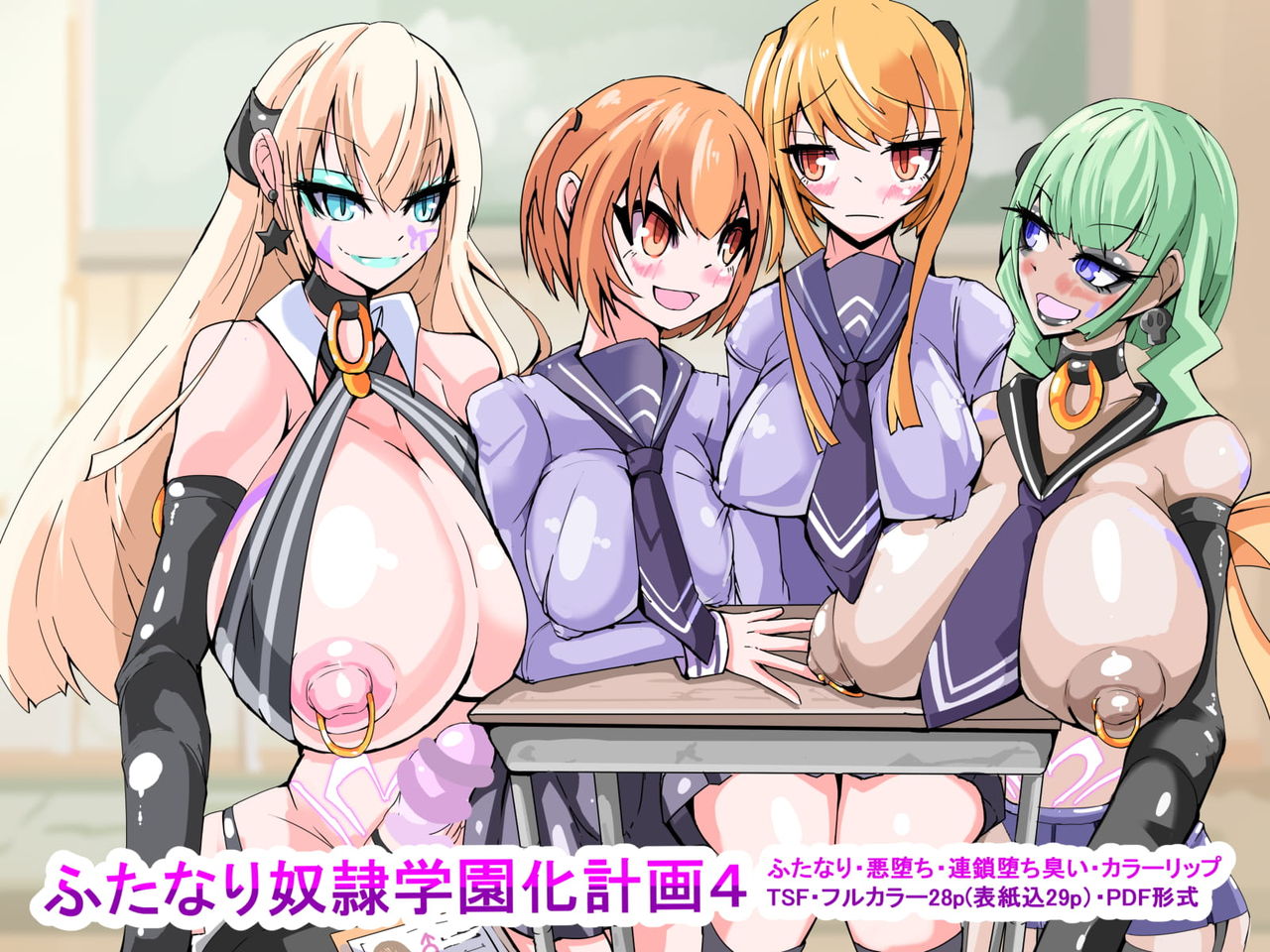 Futanari dorei gakuen-ka keikaku 4 page 1 full