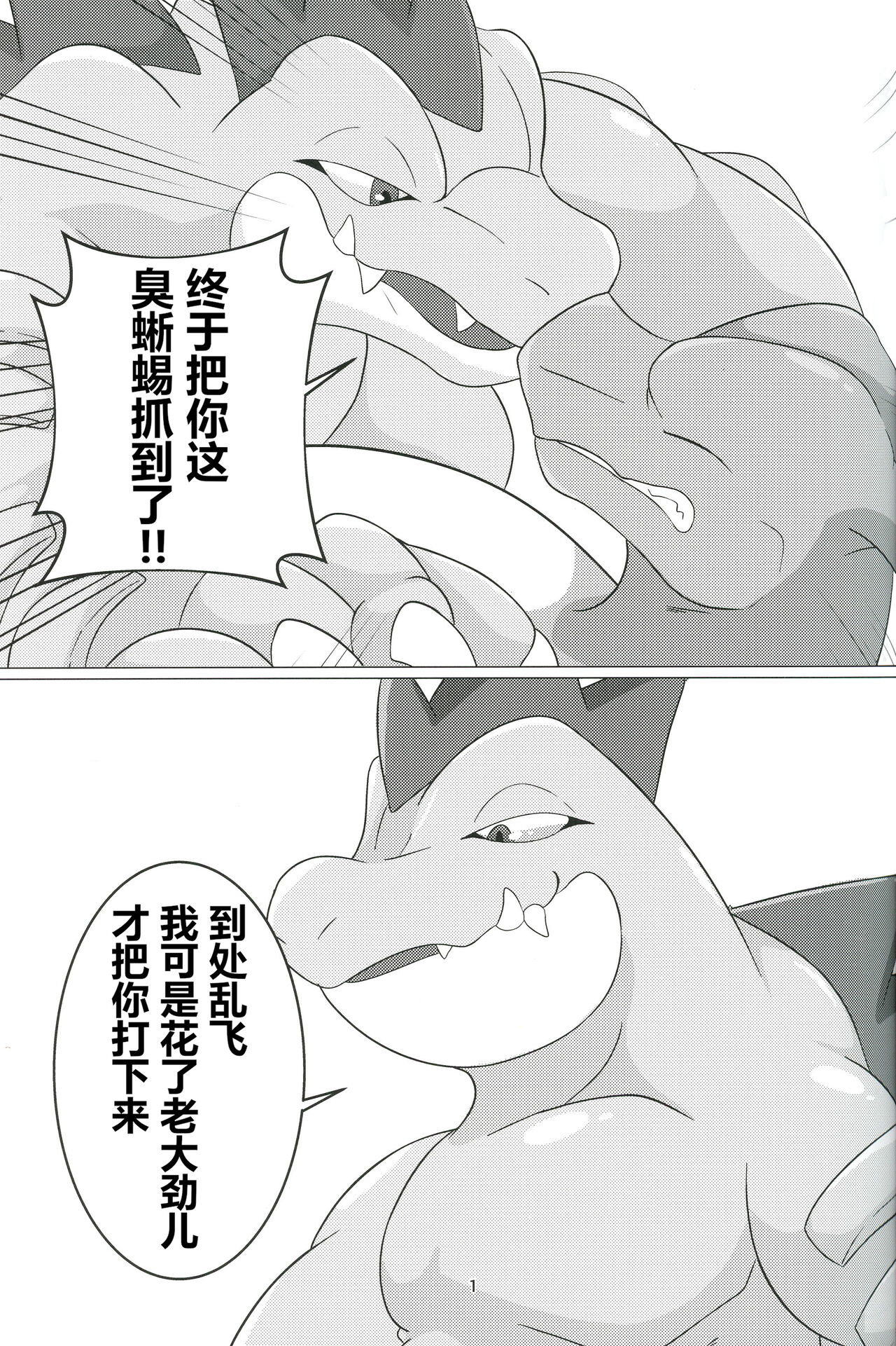Haisha no Tsutome | 败者的职责 page 3 full
