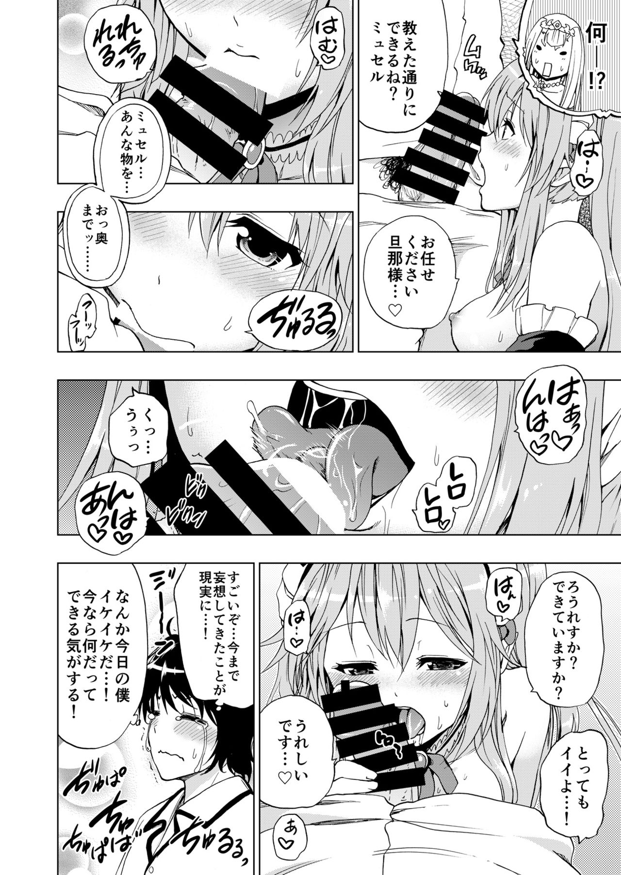 Outbreak Harem page 7 full
