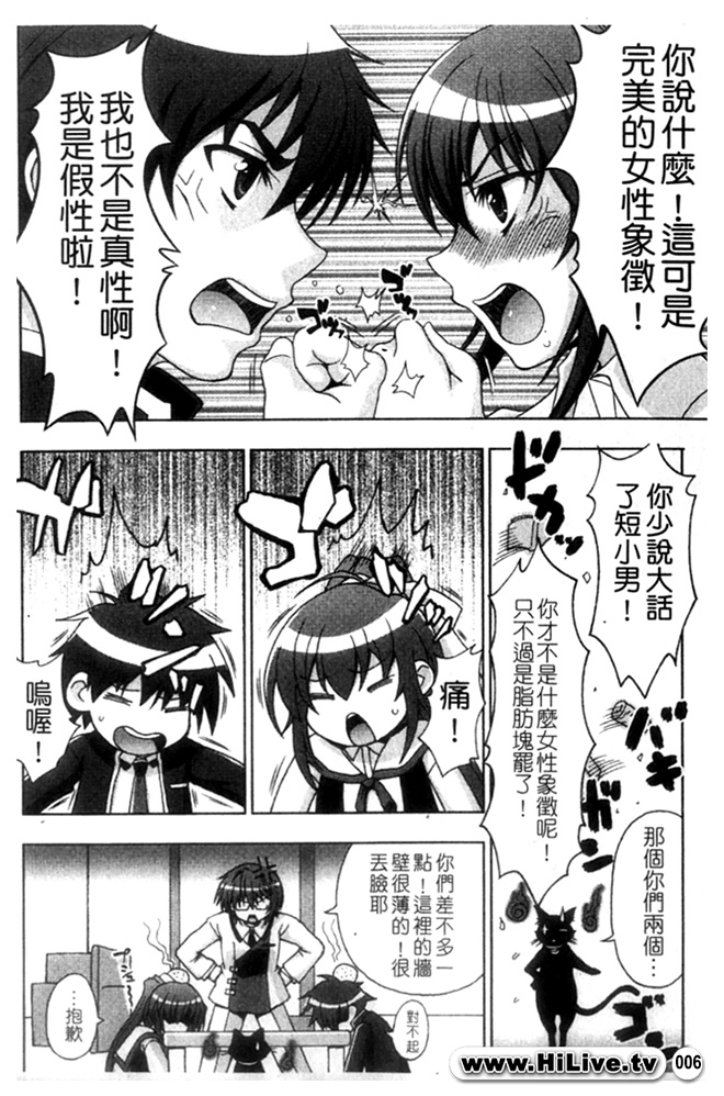 Inyouchuu ~Ryoushoku Gakuen Taimaroku~ page 7 full