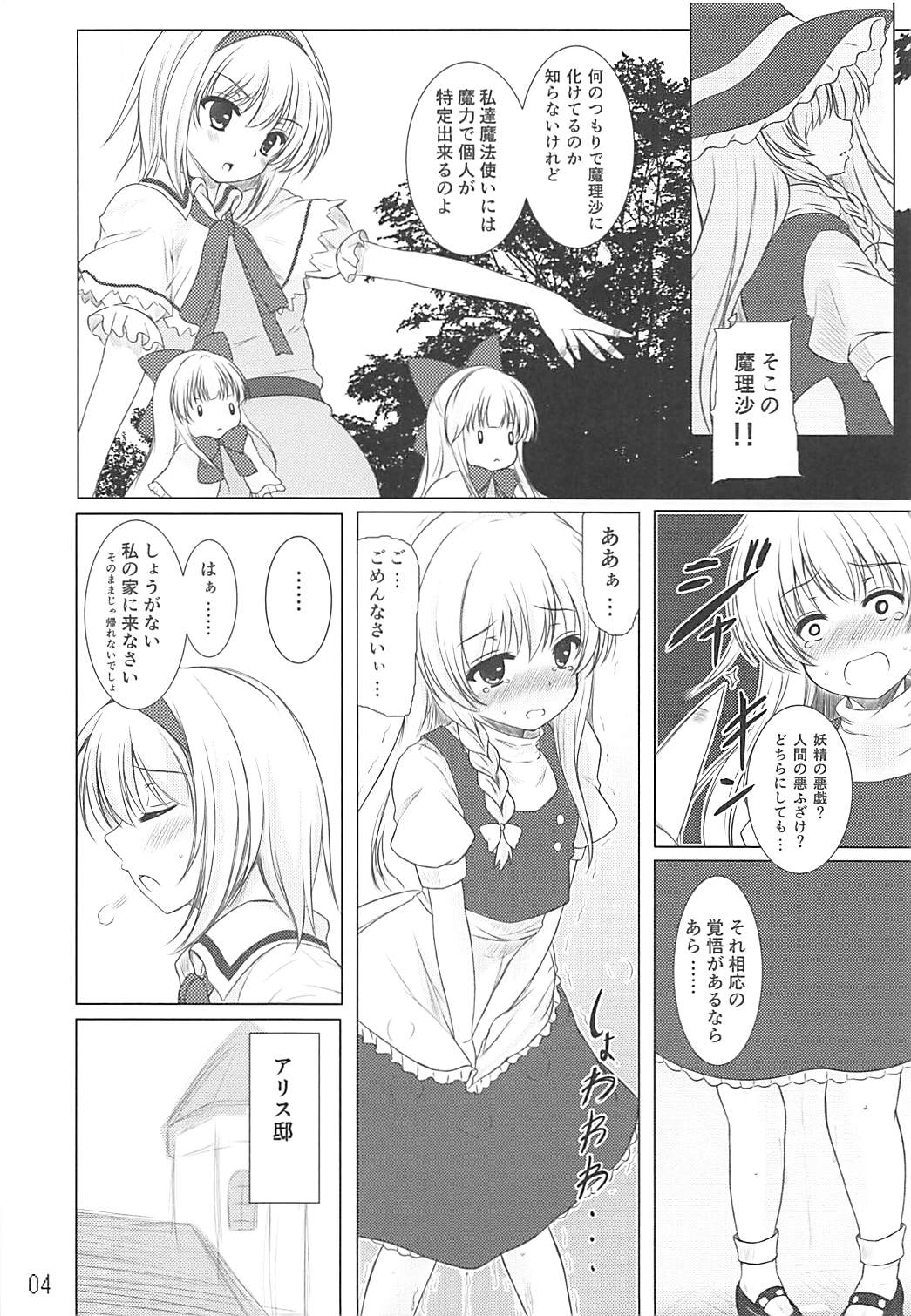 Tendarness Masquerade page 3 full