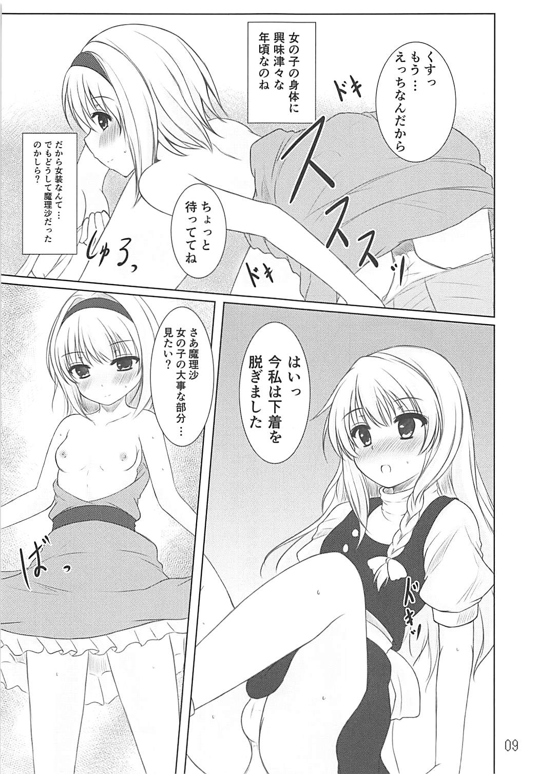Tendarness Masquerade page 8 full