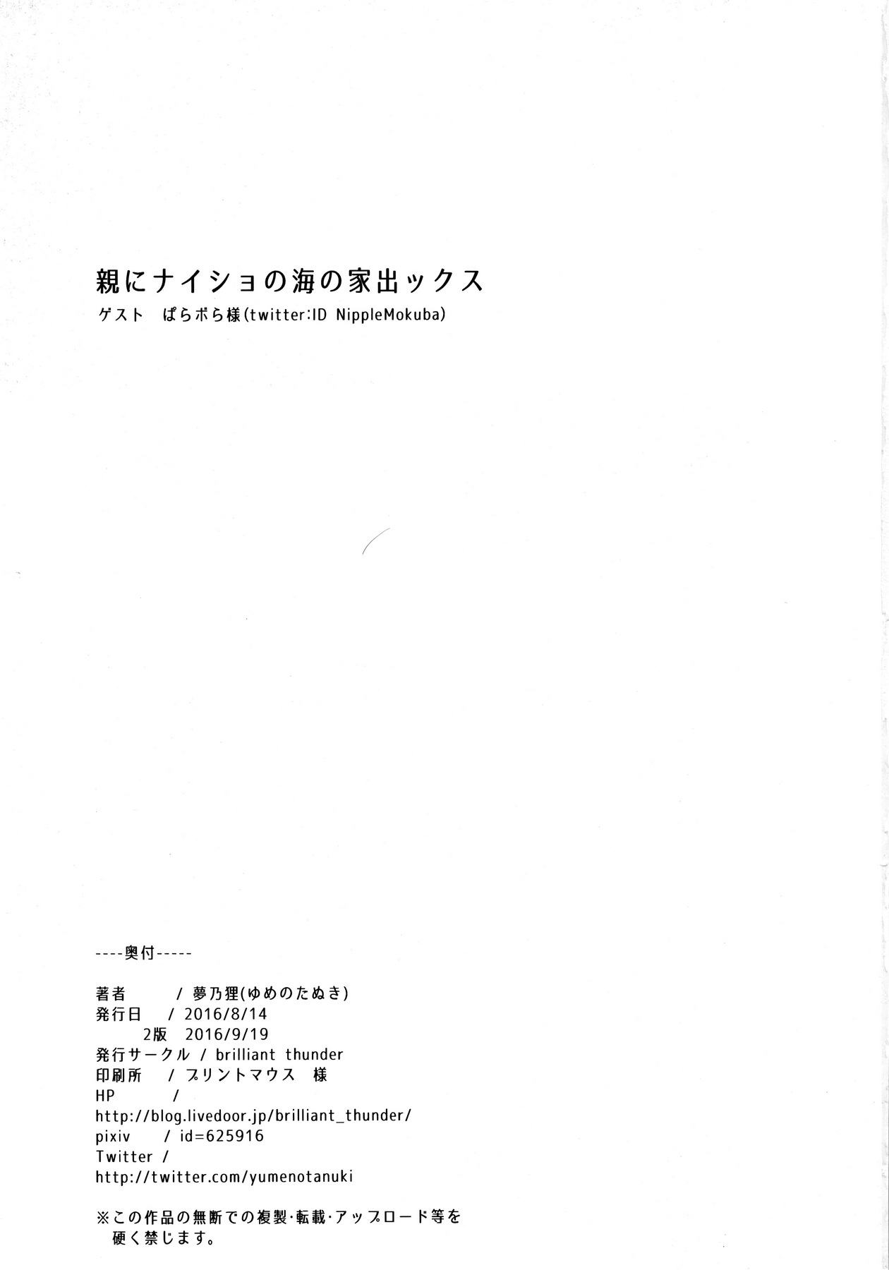Oya ni Naisho no Umi no Iedex page 2 full