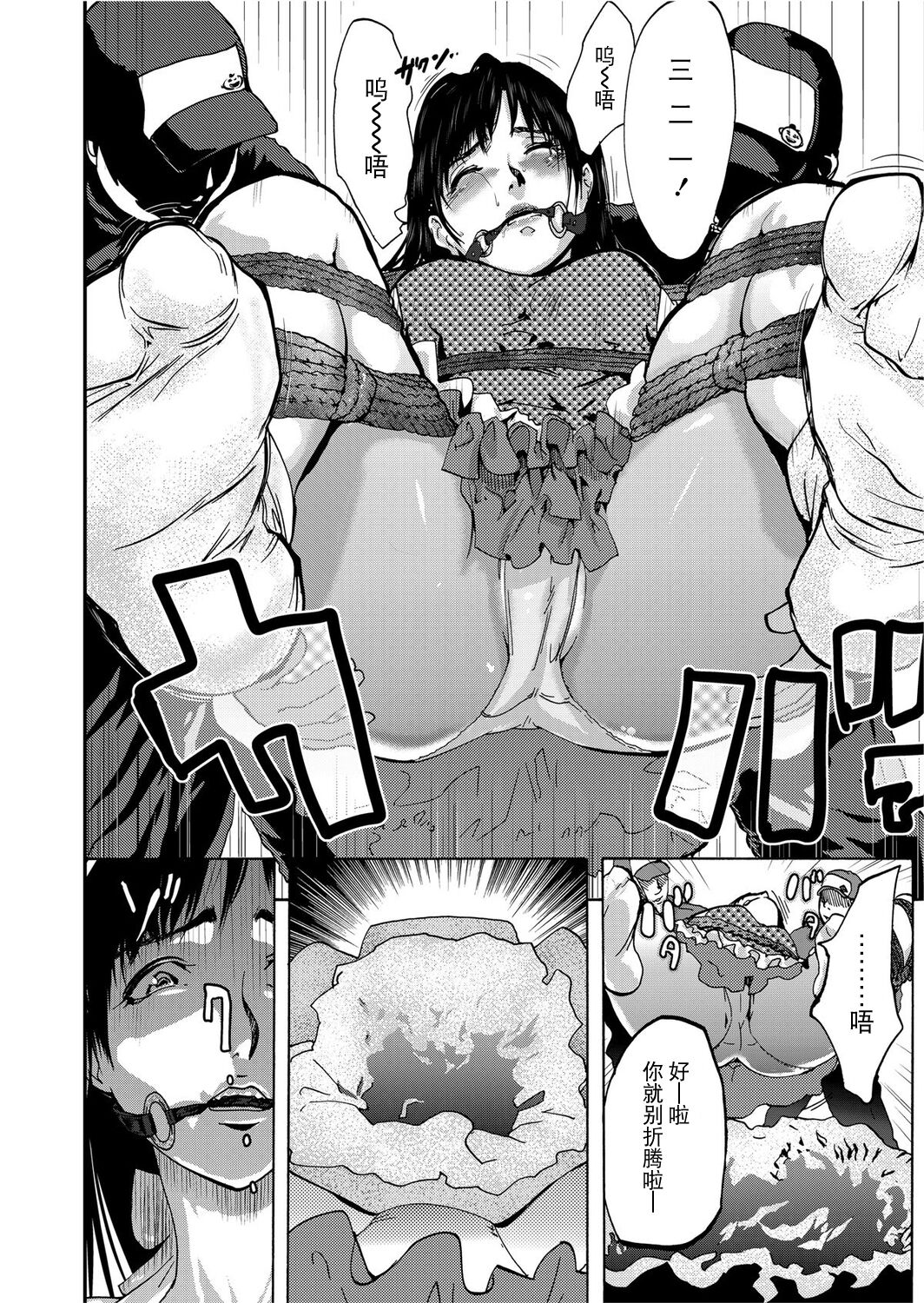 Takuhai Chijo ~Shibararete Hakobareru page 8 full