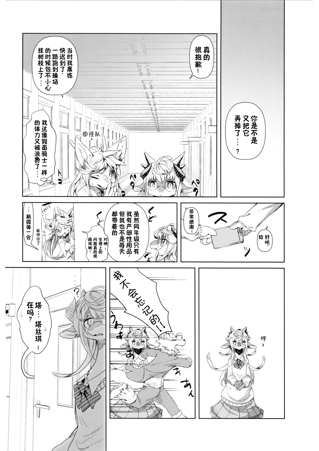 Tamago Gatari-go | Egg Story page 2 full