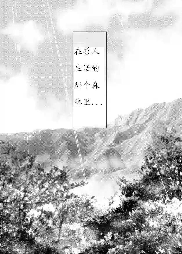 Kemonobito no Mori Daisanshou Ch.3 page 3 full