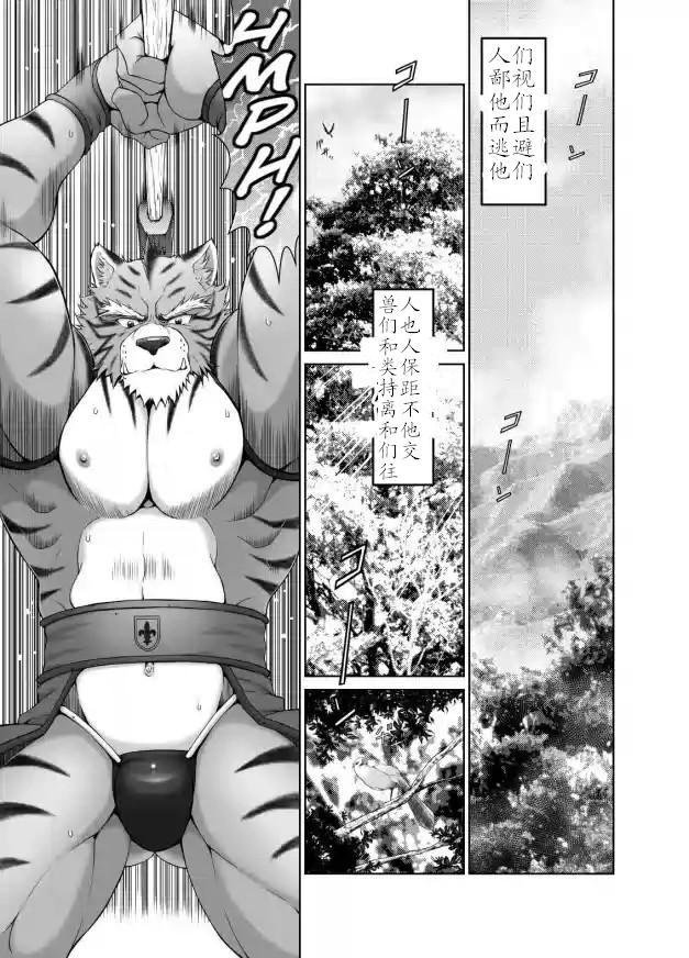 Kemonobito no Mori Daisanshou Ch.3 page 4 full