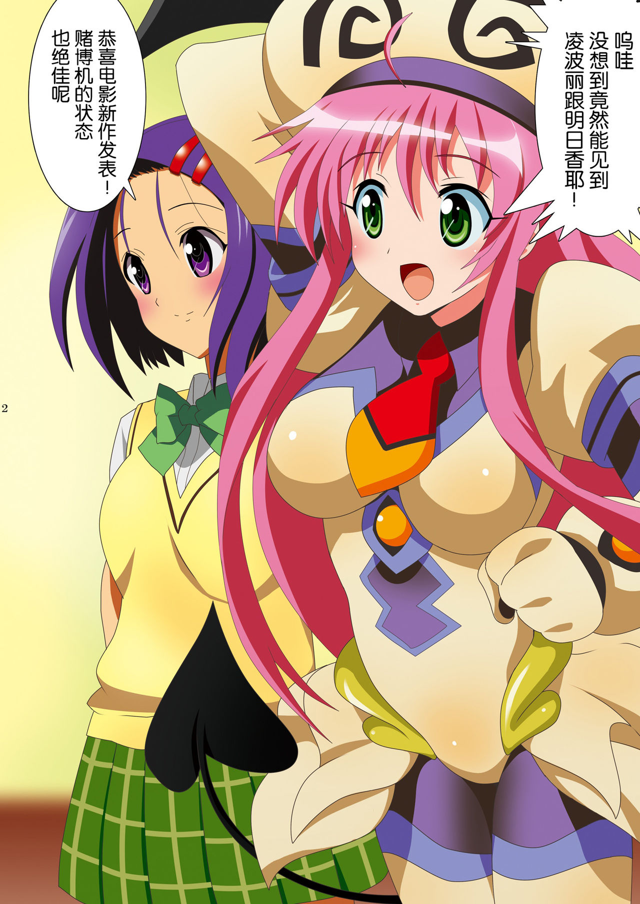 Eva to To Love-Ru no Collab Carpet page 5 full