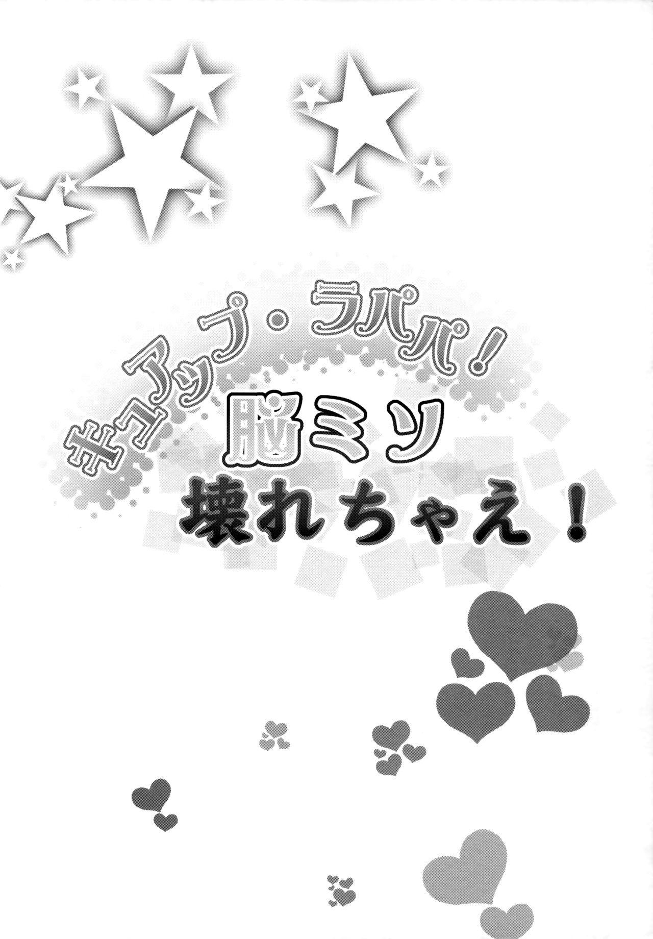 Cure Up Ra Pa Pa! Noumiso Kowarechae! page 3 full