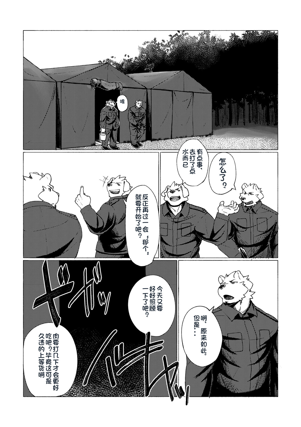 P.O.W -Prisoner of War- page 5 full