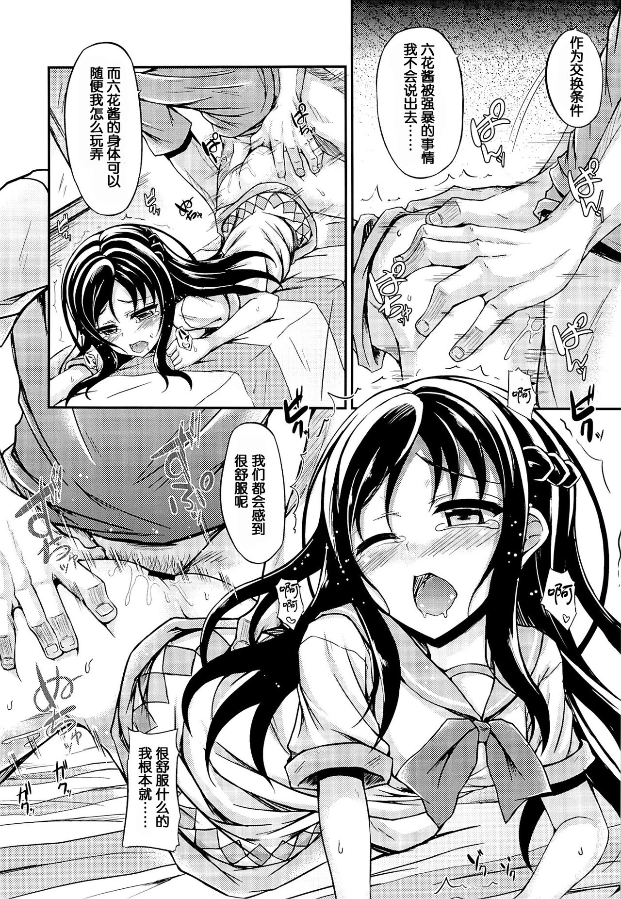 Rikka-waii page 7 full