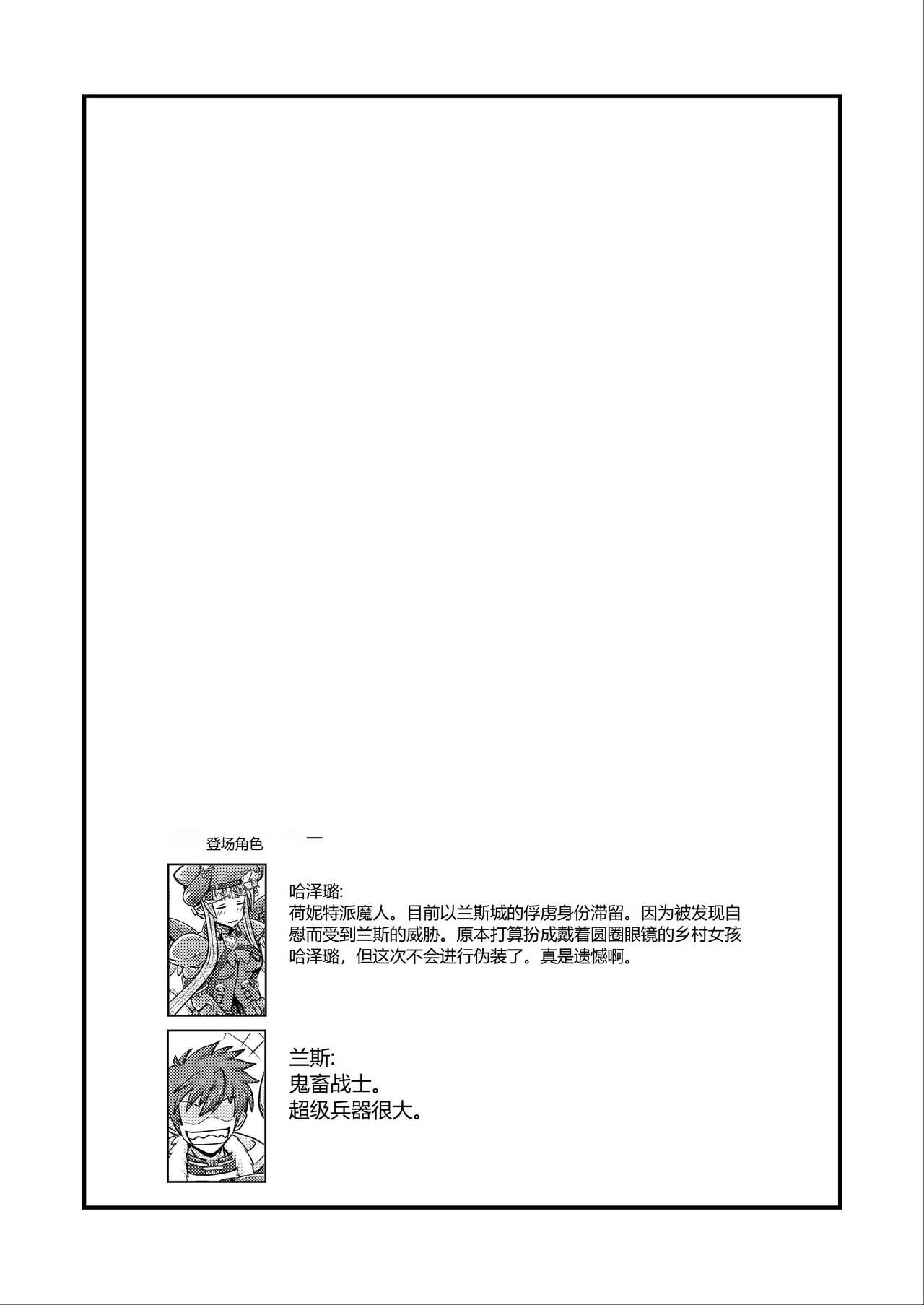 Hawzel Kaisou page 3 full