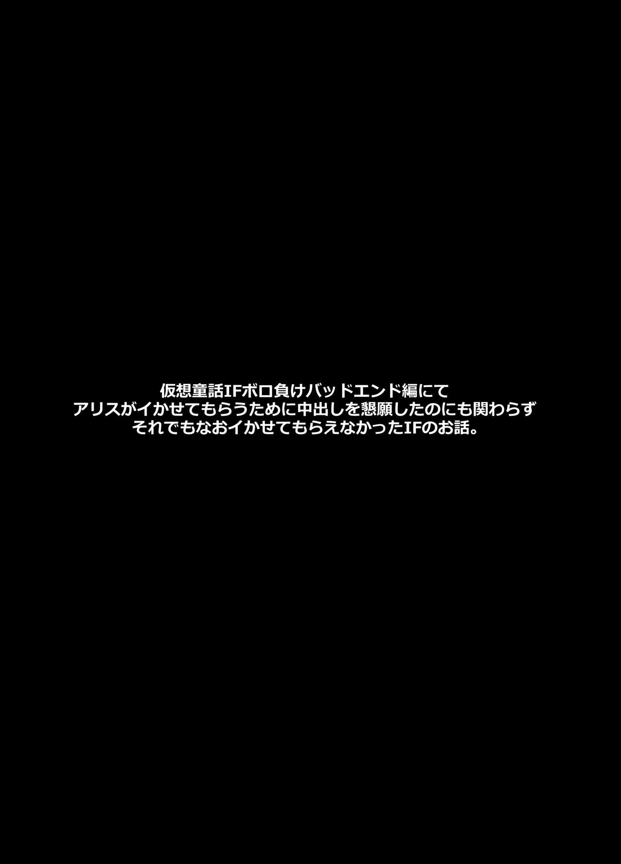 Kasou Douwa wa Kiken ga Ippai!?if BoroMake Bad End Hen page 2 full