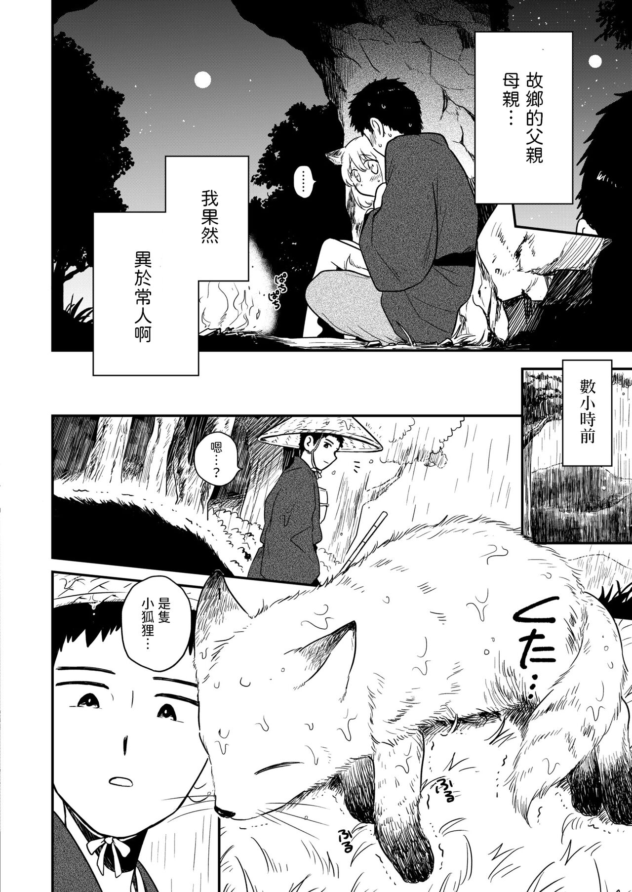 Kitsune page 2 full
