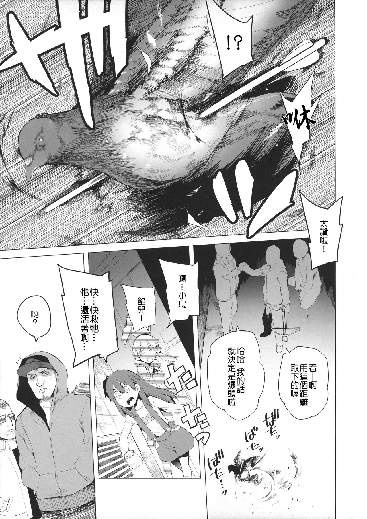 Heart o Uchinuite! page 5 full
