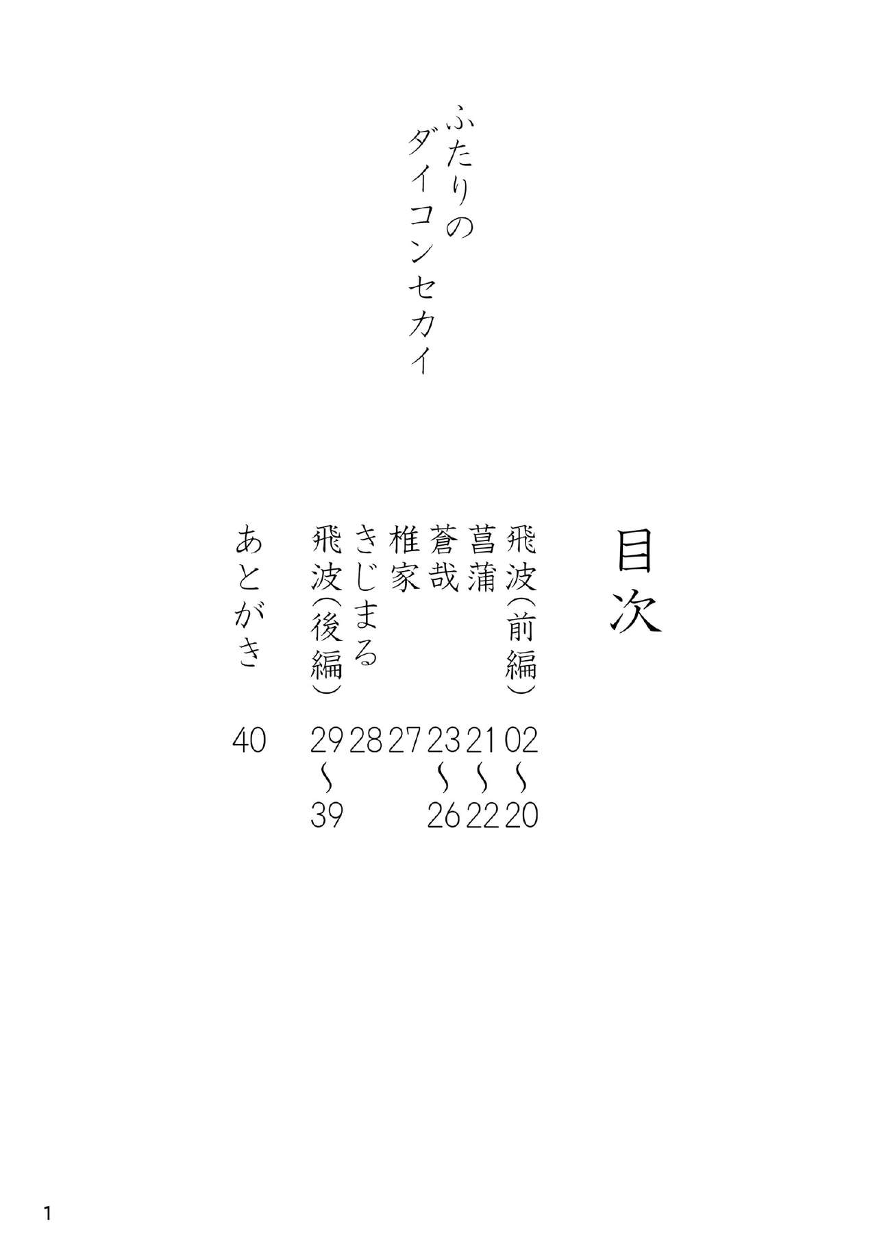 Futari no Daikon Sekai page 2 full