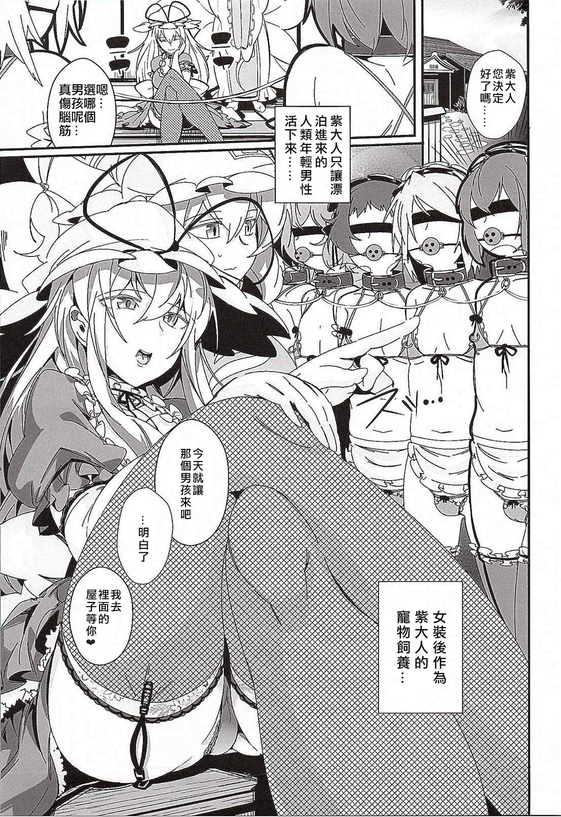 Yakumo Yukari to Shota Omocha page 3 full