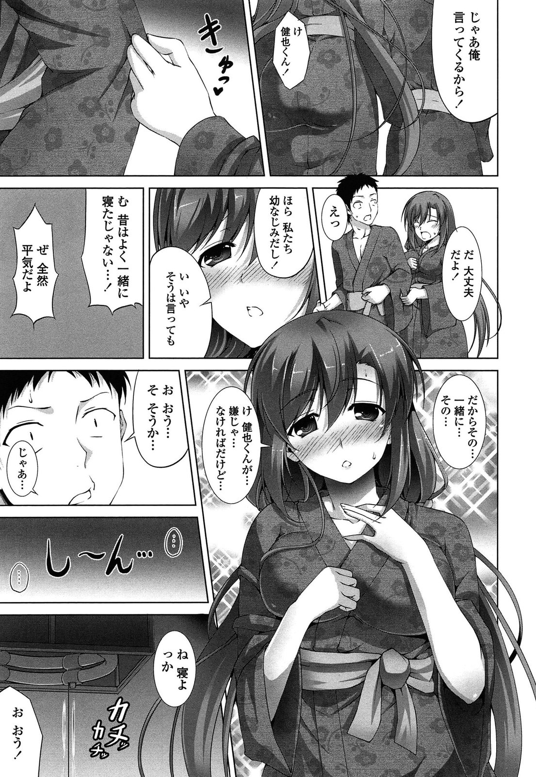 Itsu Sex Suru no, Ima Desho! page 10 full