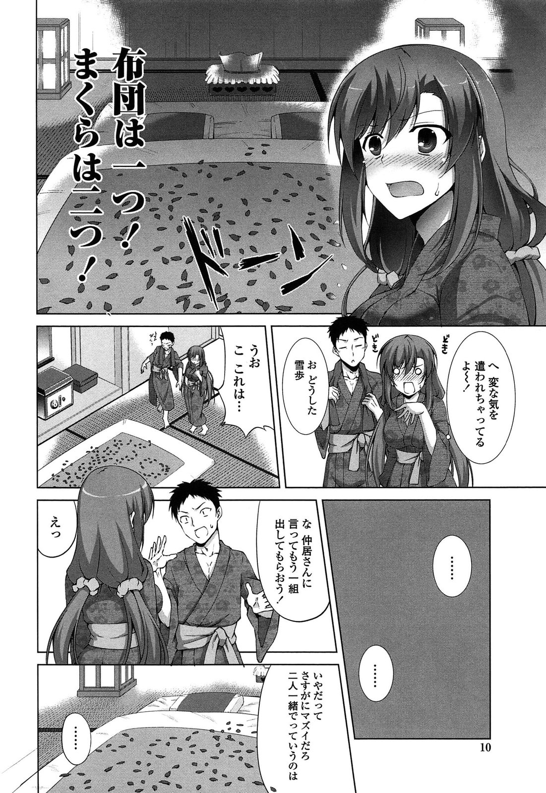 Itsu Sex Suru no, Ima Desho! page 9 full
