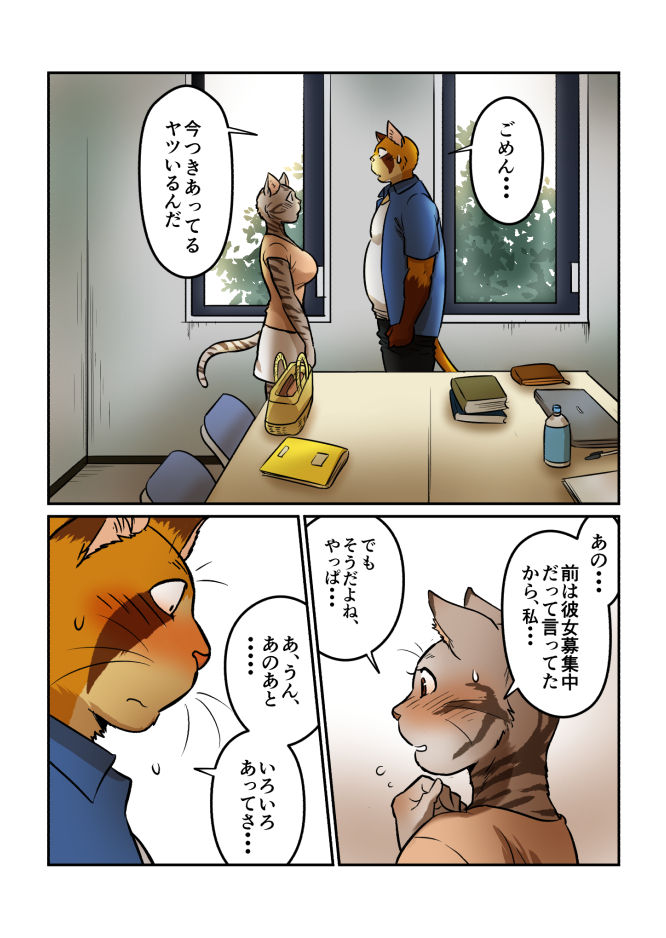 ネコ×ネコ page 3 full