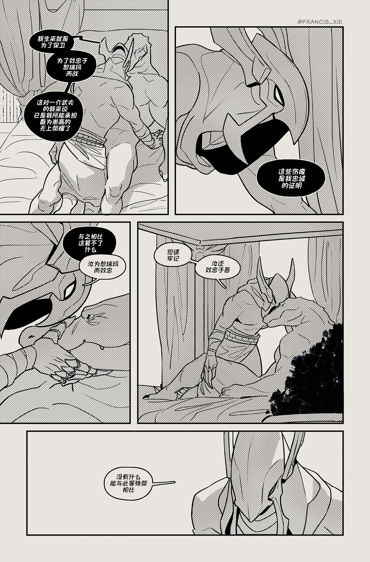 Scars | 伤痕 page 3 full