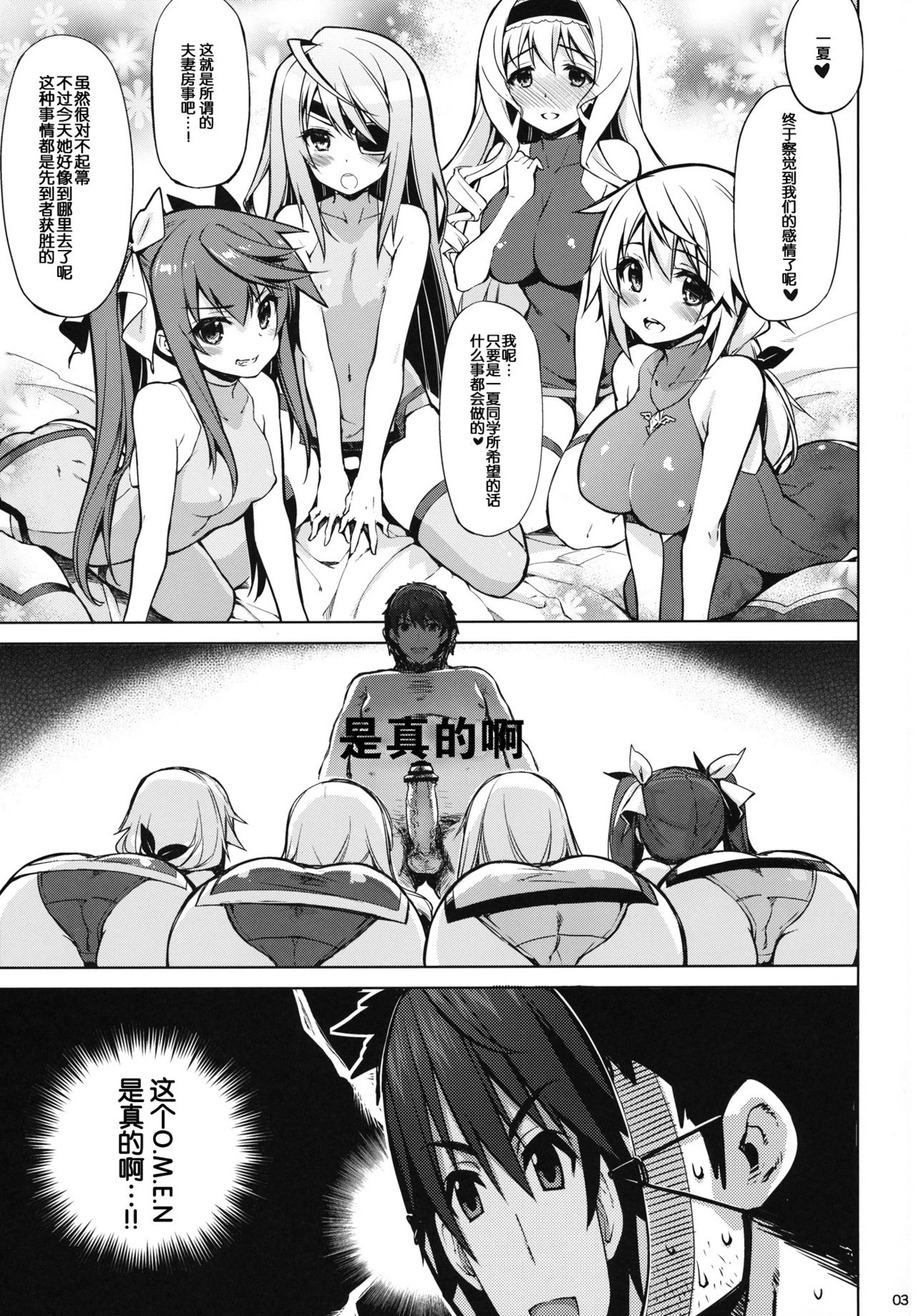 ONE night SUMMER page 3 full