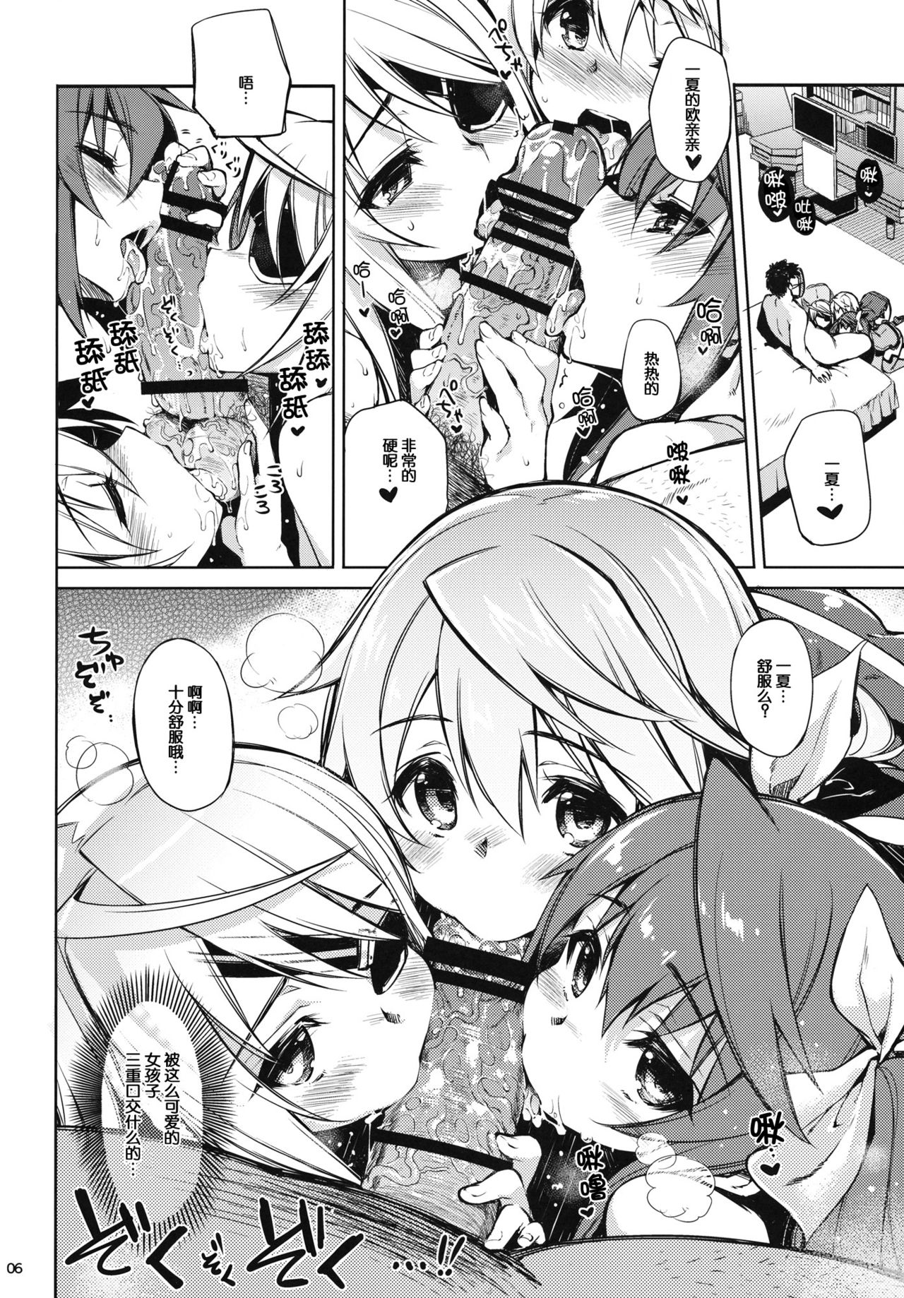 ONE night SUMMER page 6 full
