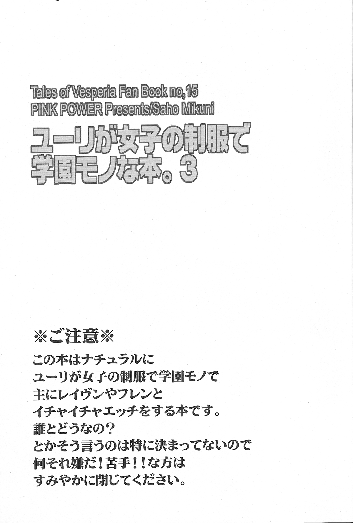 Yuri ga Joshi no Seifuku de Gakuen Mono na Hon. 3 page 2 full