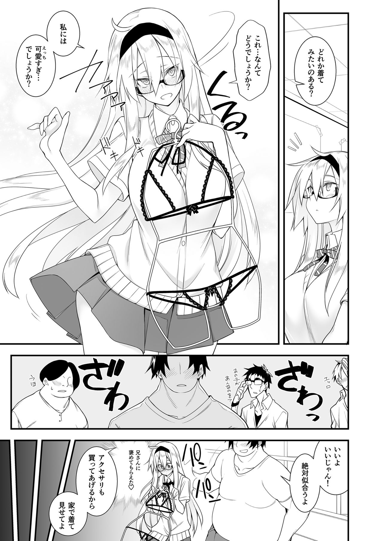 Sennou Sei Saimin Hikensha: Okudera Miharu page 10 full