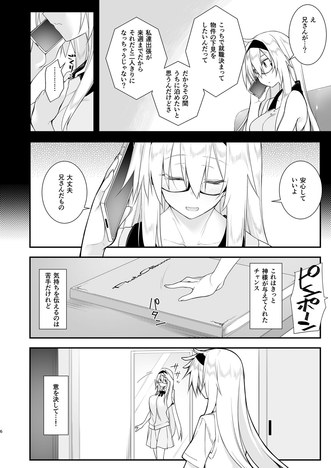 Sennou Sei Saimin Hikensha: Okudera Miharu page 5 full