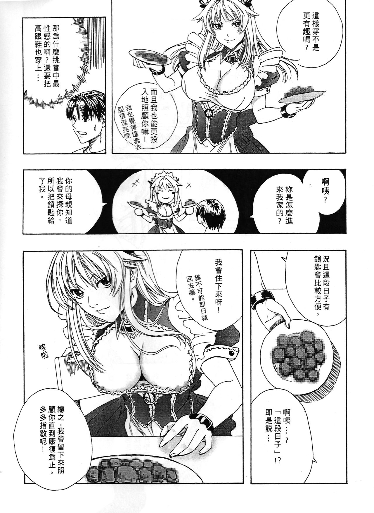 Mighty Maid! page 10 full