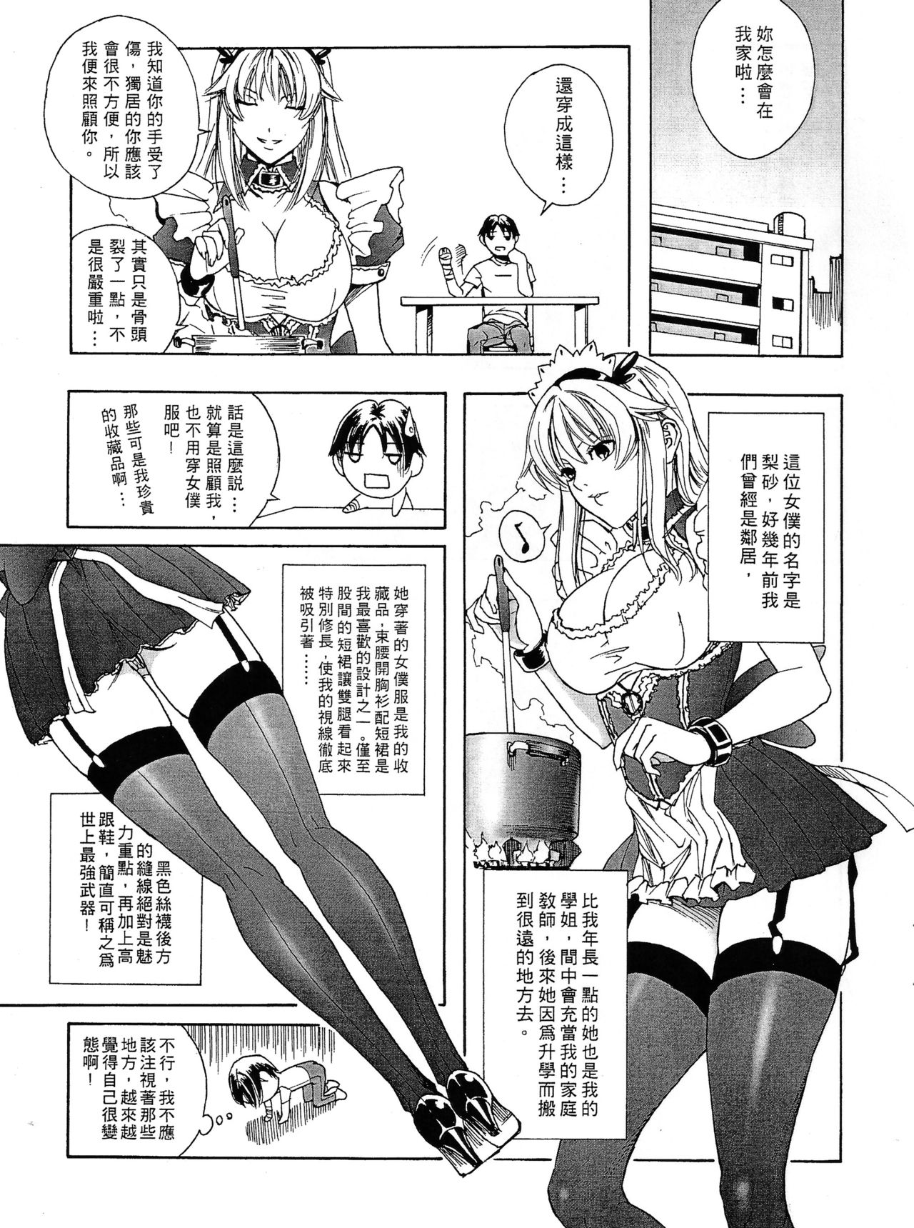 Mighty Maid! page 9 full