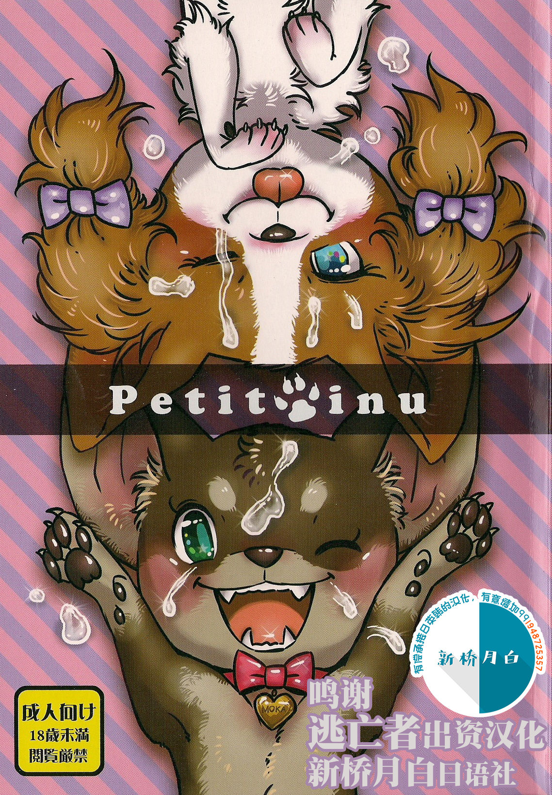 Petit Inu page 1 full