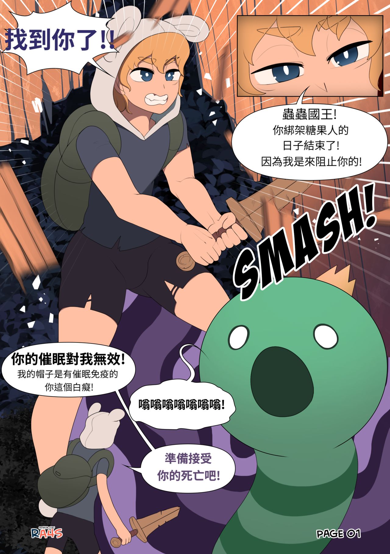 The King Worm page 3 full