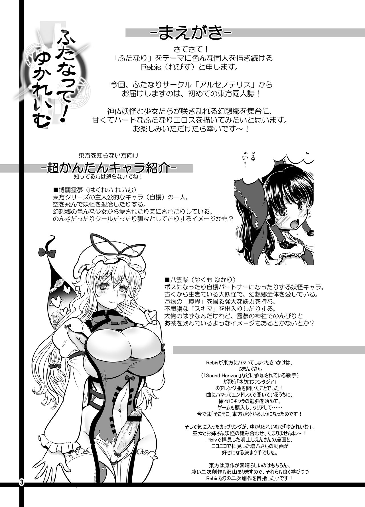 Futanatte! YukaReimu page 3 full