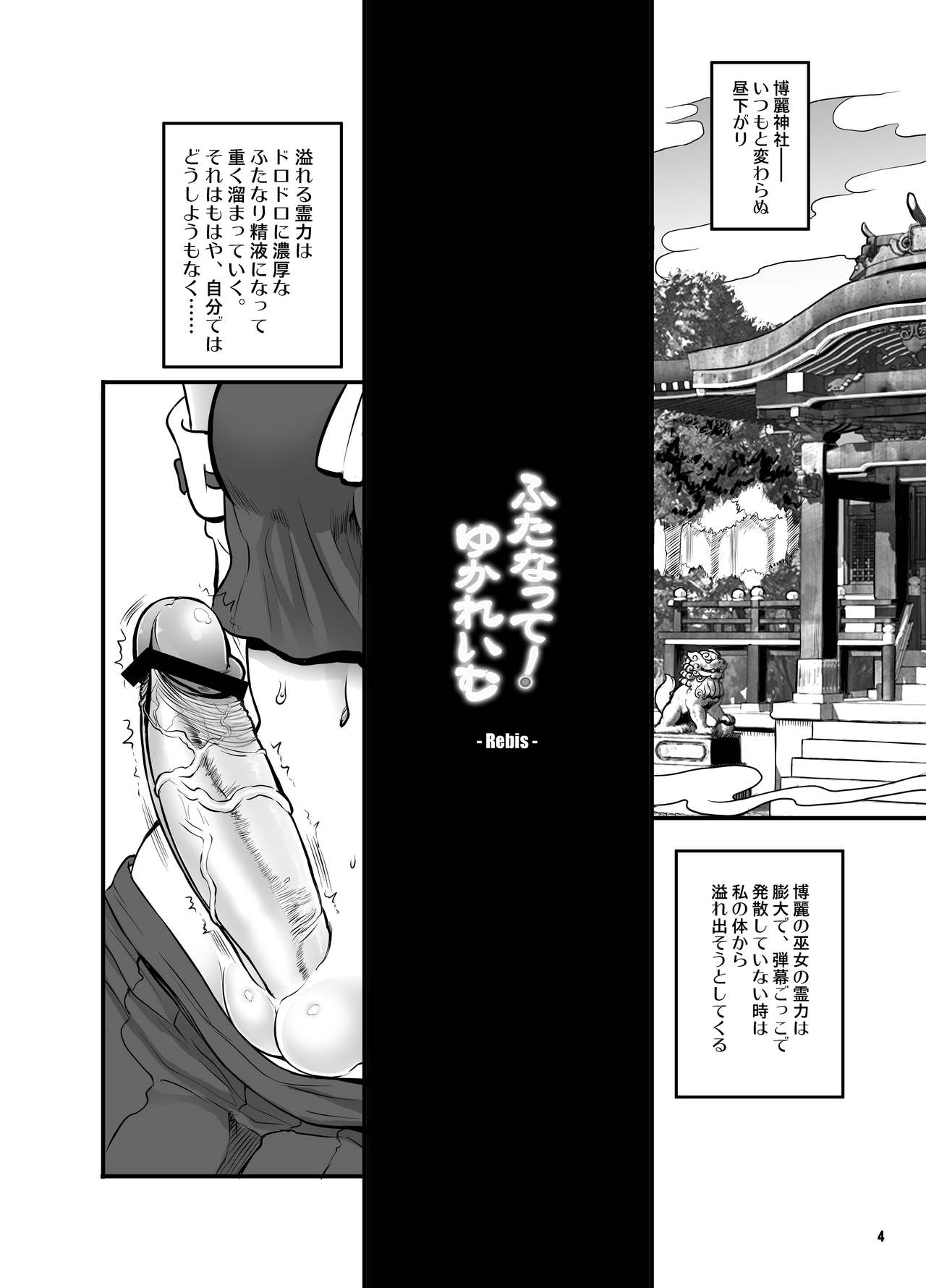 Futanatte! YukaReimu page 4 full