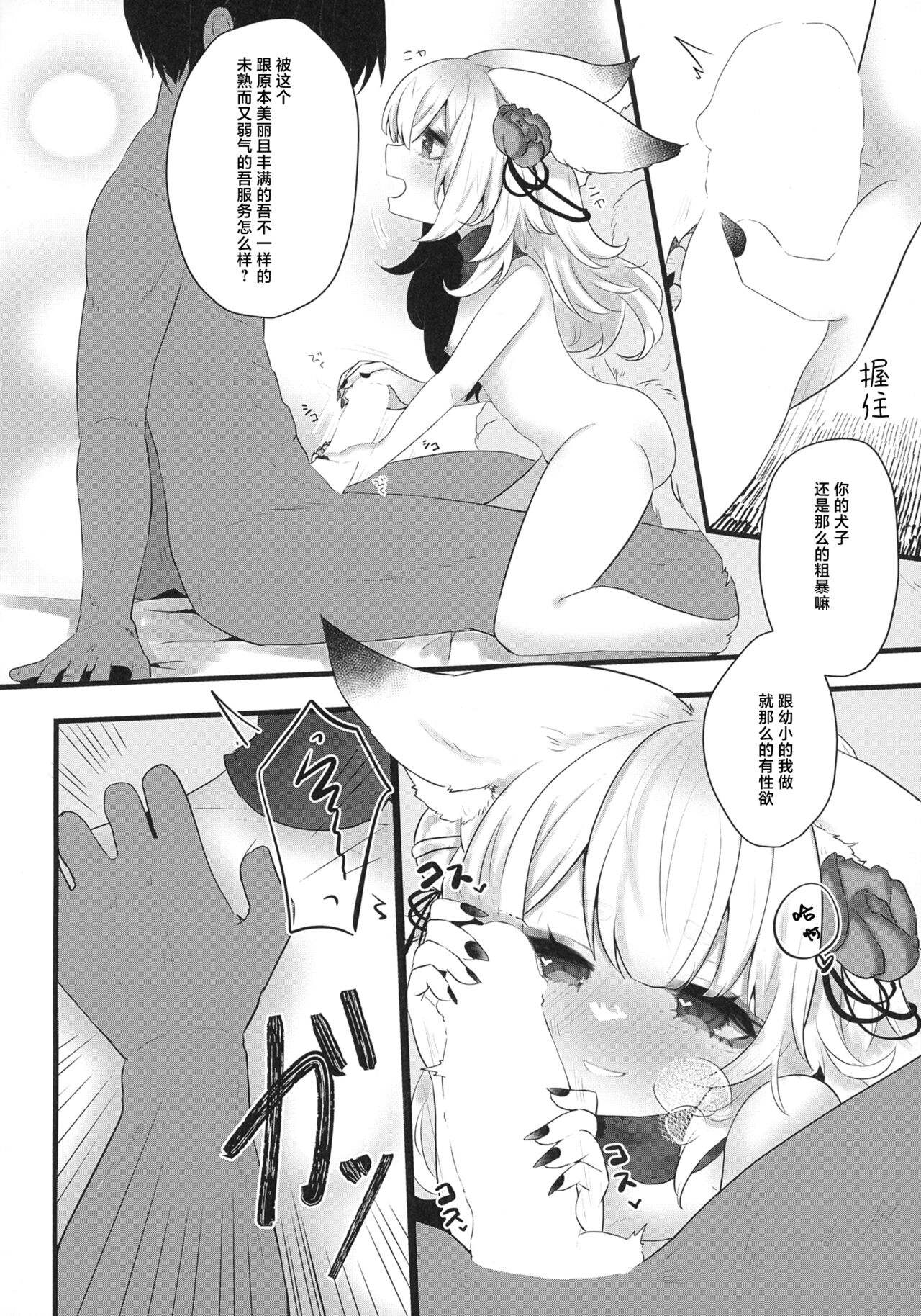 Youkitsune page 5 full