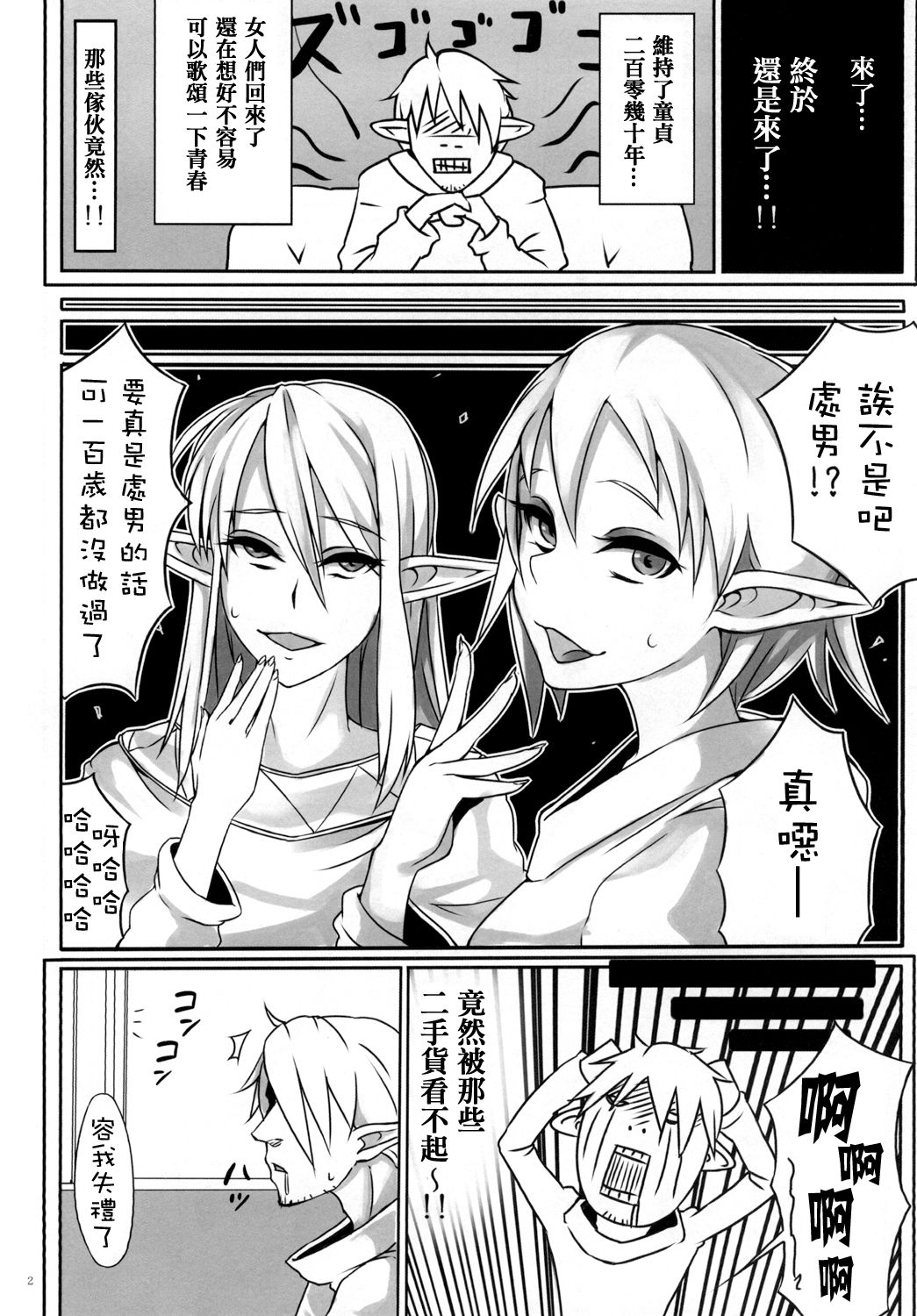 Otokonoko Health Azuchijou e Youkoso page 4 full