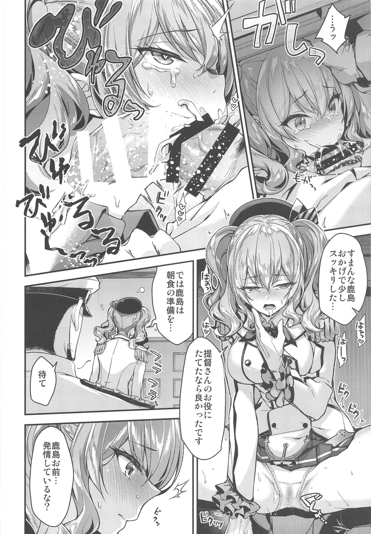 Kashima to Love Love Chinjufu Seikatsu page 7 full