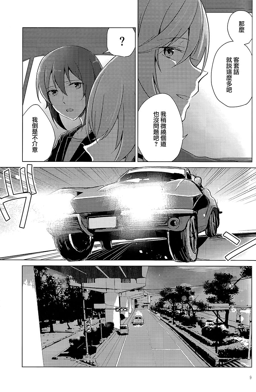 Keika page 8 full