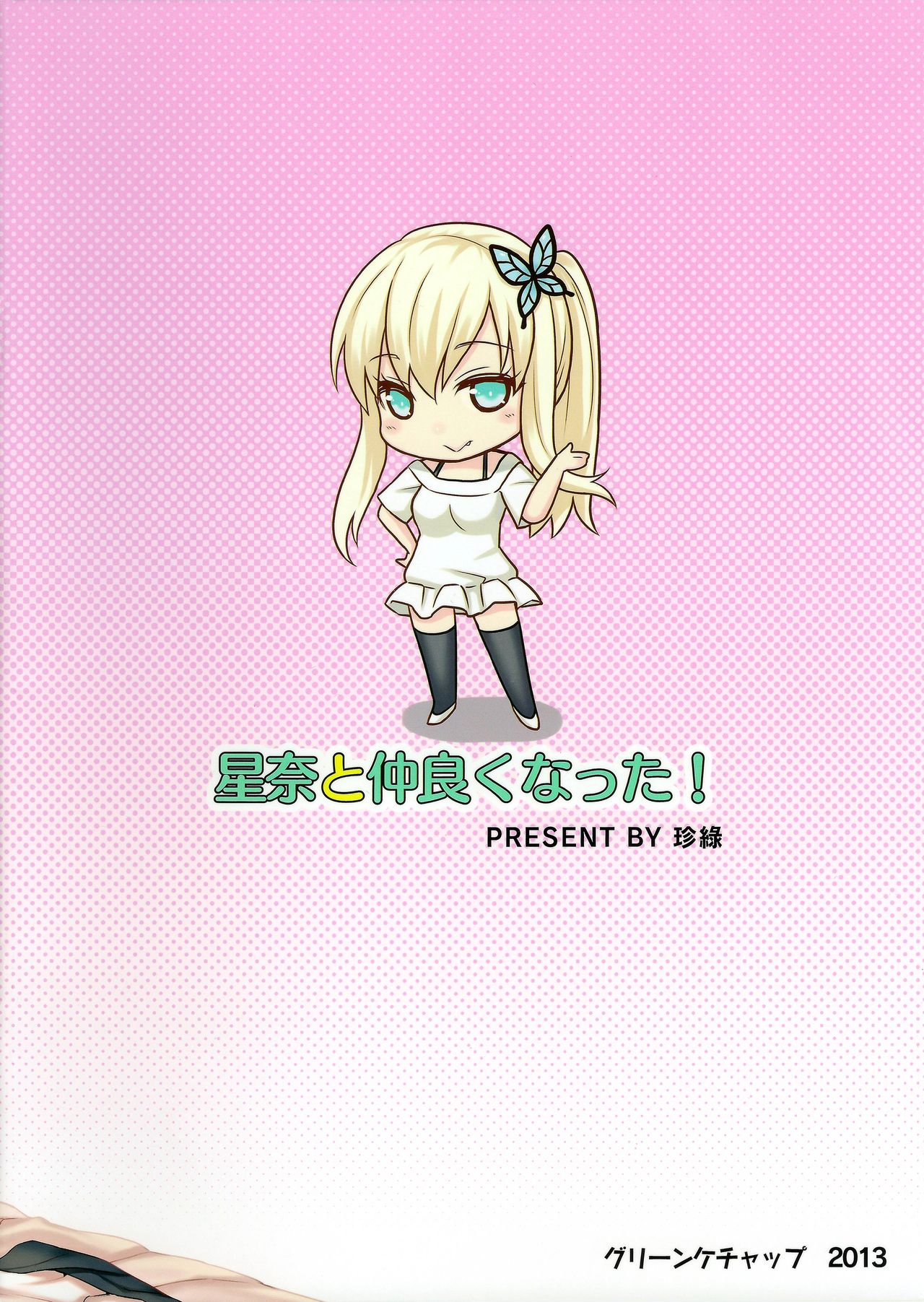 Sena to Nakayoku Natta page 2 full