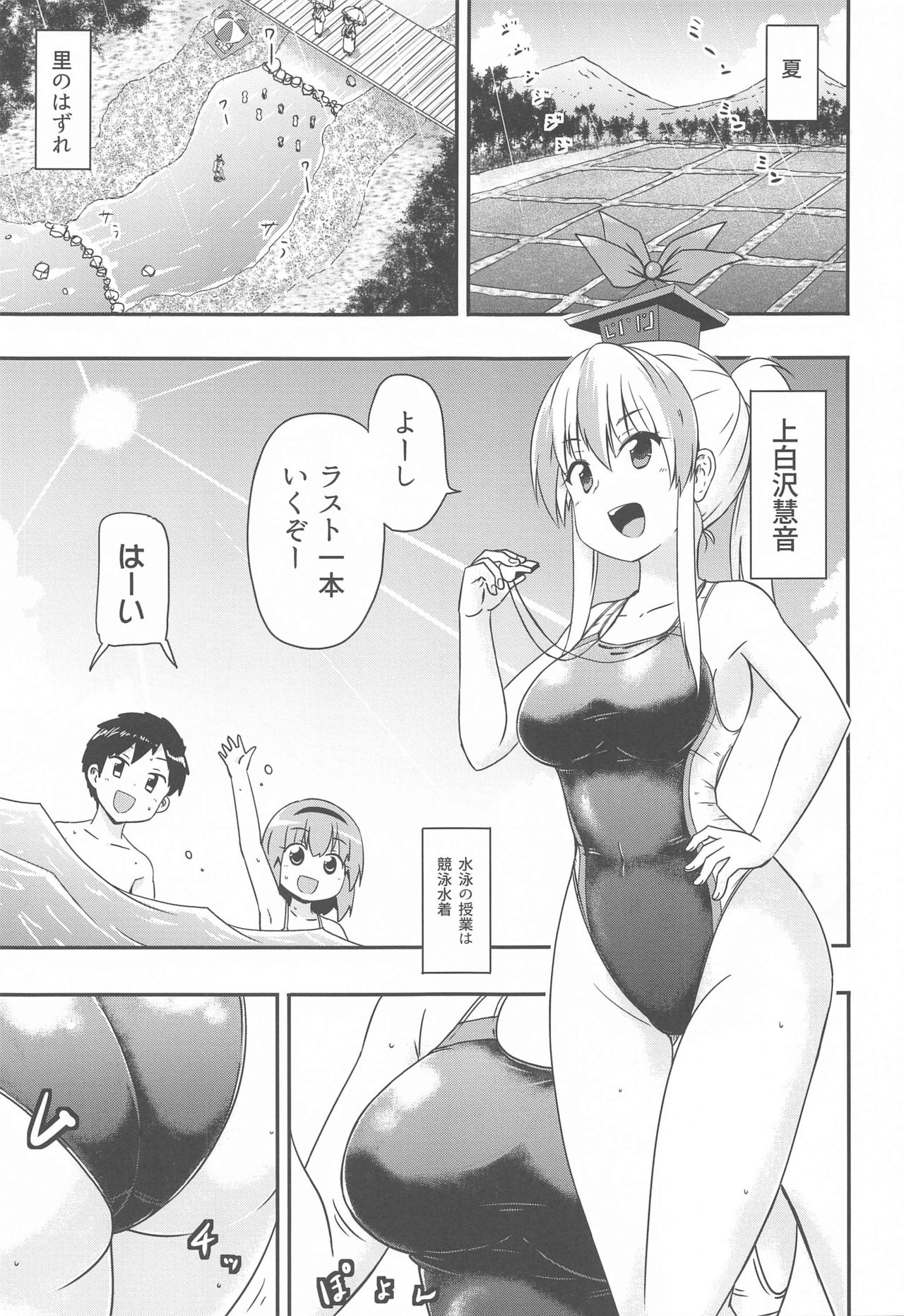 Shirasawa no Seseragi Re page 2 full